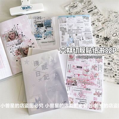 六期浅眠日记32张贴纸书双透触感膜韩系deco链条背景手账装饰贴纸