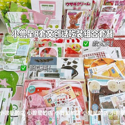 覆膜折页卡头打包夏日素材文创试吃组合平价手账装饰封口卡片贴纸