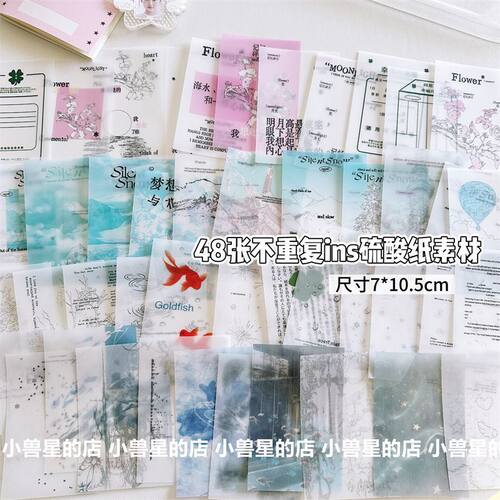 48P不重复ins高颜值韩系硫酸纸素材M5 A7手账拼贴diy便签背景打底