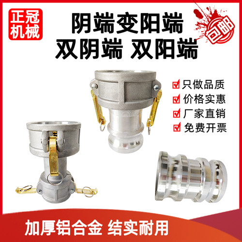 变径转换公母头阳端Ce型快速接头