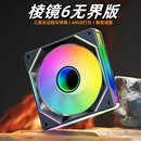 尼克酷尔棱镜6无界版 三面镜6pro机箱散热风扇12CM神光同步5VARGB