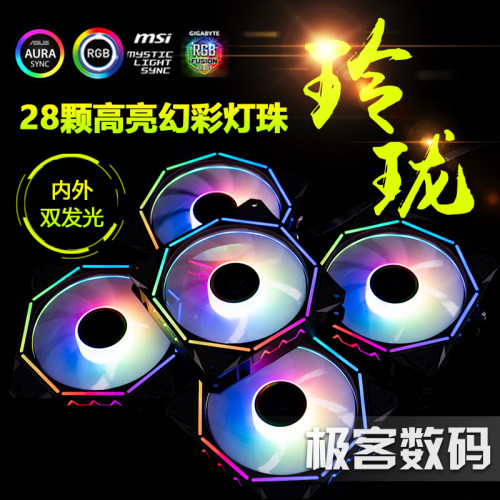 反向风扇ARGB神光同步内外发光