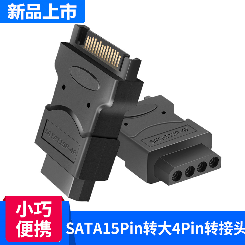 sataIDE4pin电源转接台式电脑
