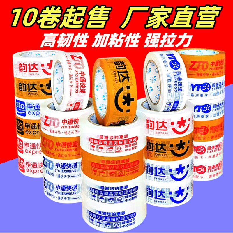 网络电商快递专用胶带透明米黄中通申通圆通韵达封口封箱胶布定做