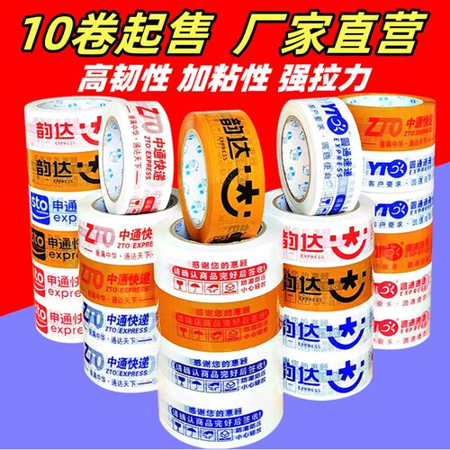 淘宝快递胶带中通韵达透明黄