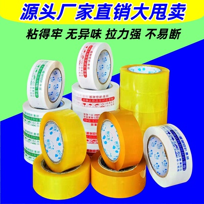 电商快递透明黄印字封箱胶带定制