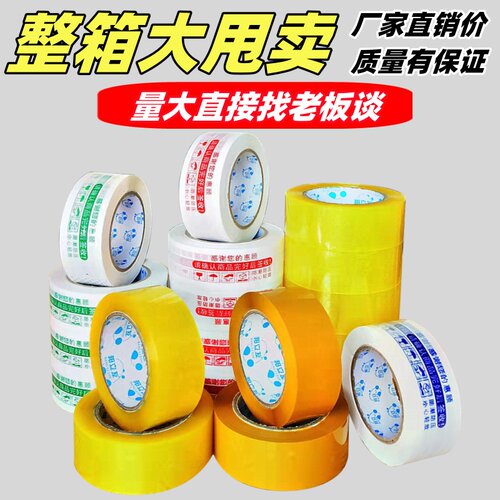 透明米黄印字封箱胶带胶带bopp