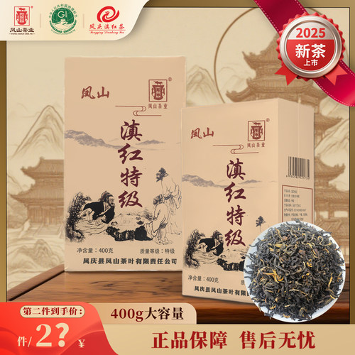 凤山茶业 滇红特级 蜜香滇红茶400g 牛皮纸口粮茶茶叶