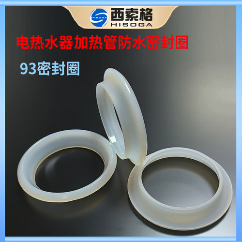 电热水器密封圈绝缘垫硅胶垫