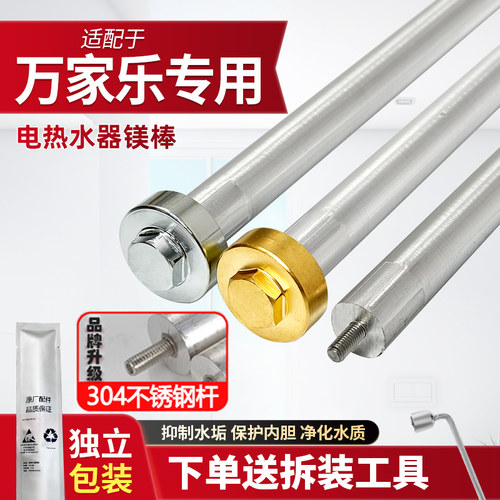 适配万家乐电热水器镁棒通用配件