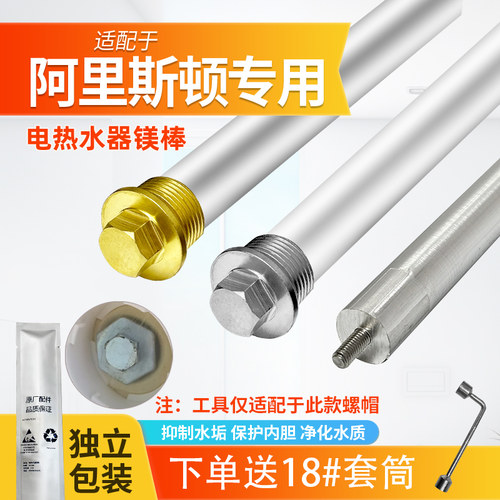 适配于阿里斯顿电热水器镁棒AL4050607080100升加热阳极棒M5配件