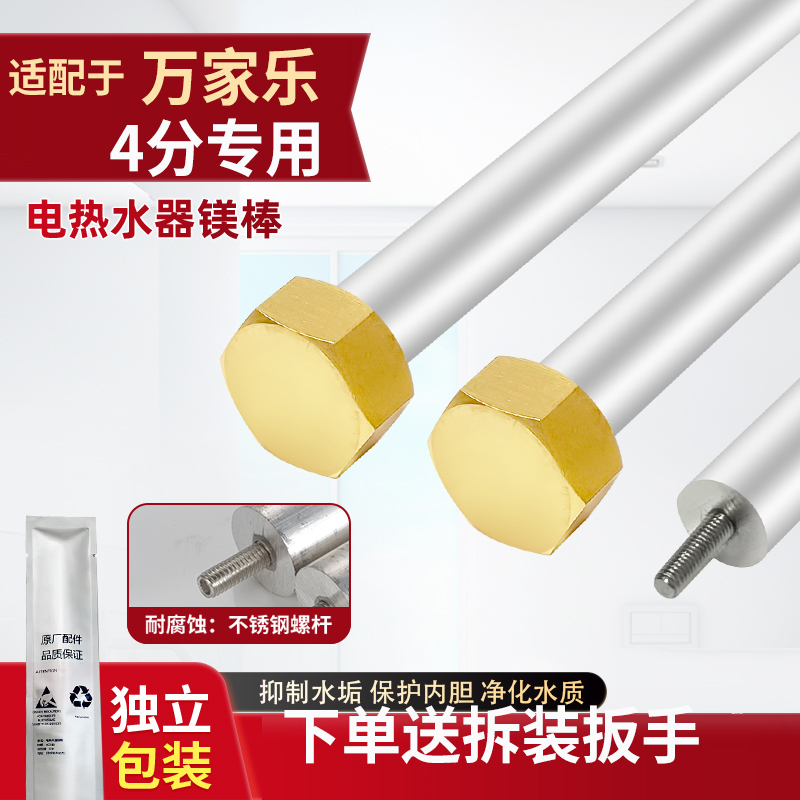 电热水器排污口配件镁棒