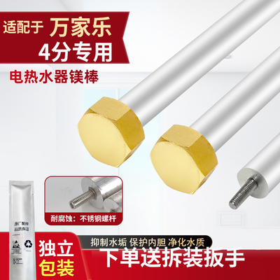 电热水器排污口配件镁棒