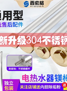 电热水器镁棒通用30/40/50/60/80升排污口除垢牺牲阳极棒通用配件