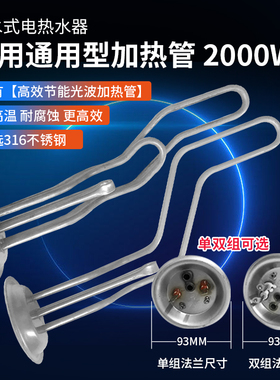 电热水器加热管发热棒2000W加热棒93mm法兰220V316不锈钢原厂配件