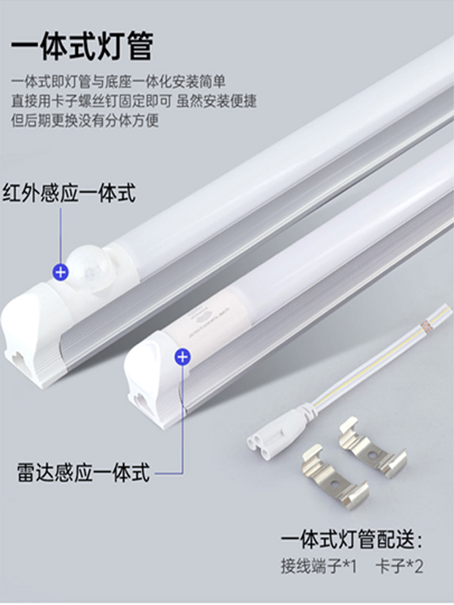 下车库停地车场楼E道光雷达人体感应灯管LD一体化T8高亮LHA节能日