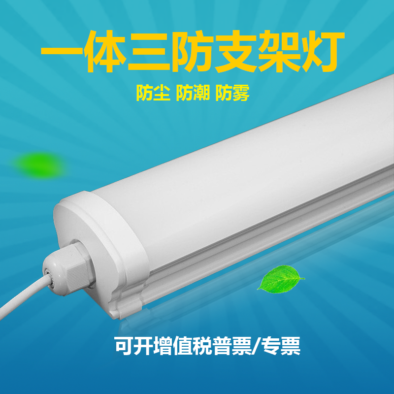 led长条T8一体化防雨防水户外三防灯冷库车间工厂澡堂日光灯管1.2