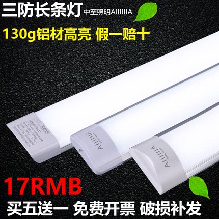 led长条一体化灯管长条形灯三防尘灯净化灯流水线机器设备工作台