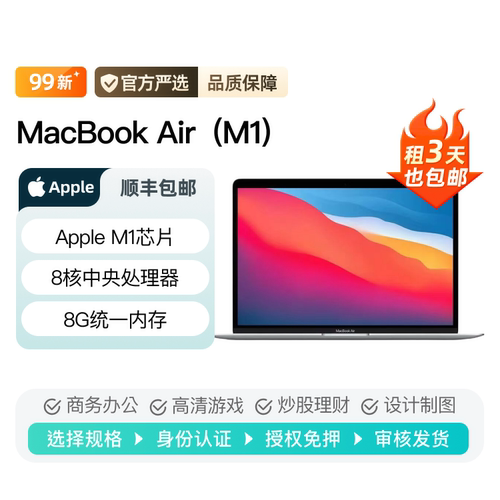出租95新 2020款笔记本电脑 MacBook Air 13英寸 (M1芯片)租赁