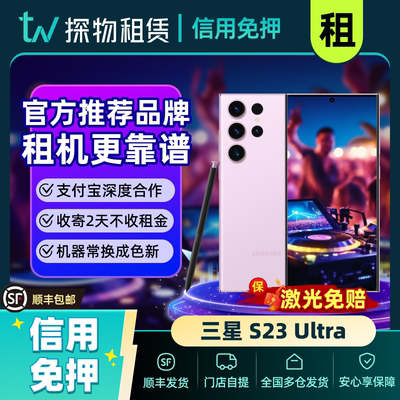 三星S23Ultra/S25U手机出租演唱会追星神器长焦相机租赁免押金