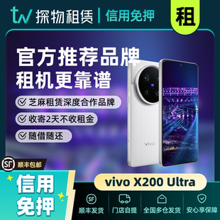 出租vivox200ultra手机x300pro演唱会神器神器拍照长焦摄影租赁