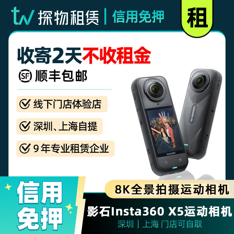 出租影石Insta360 全景x5运动相机骑行潜水摩托Vlog租赁360度摄像