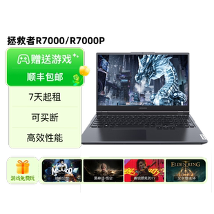 出租联想拯救者R7000/R7000P畅玩3A高性能电竞游戏笔记本电脑租赁