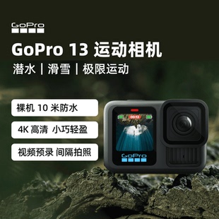 免押出租GoPro HERO13 Black运动相机 骑行防抖深潜水滑雪租赁