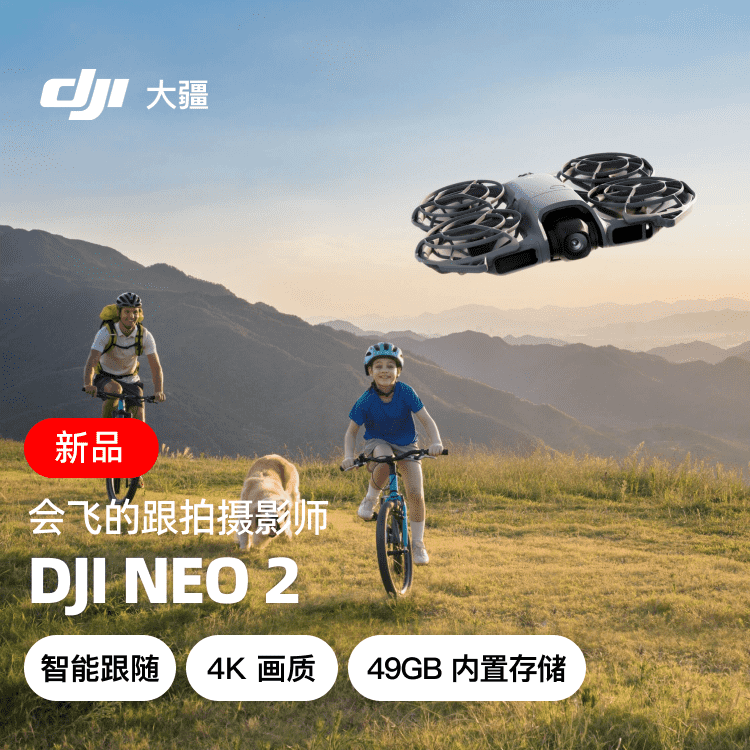 99新大疆DJI Neo2无人机智能跟随全像避障4K画质轻巧便捷相机租赁