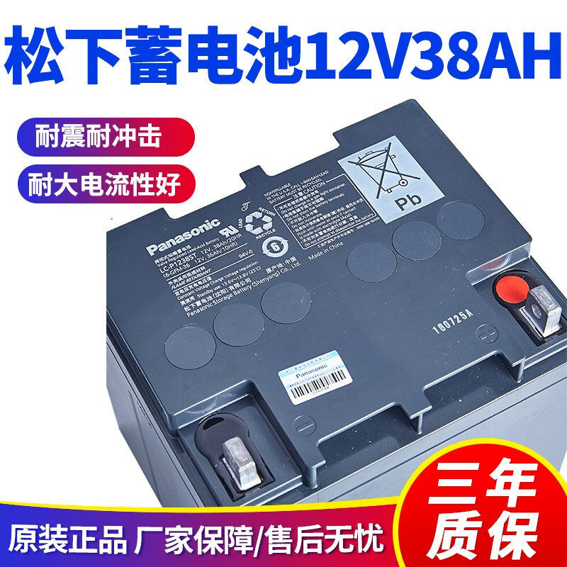 松下阀控式铅酸蓄电池LC-P1238ST免维护UPS电源监控直流屏12V38AH