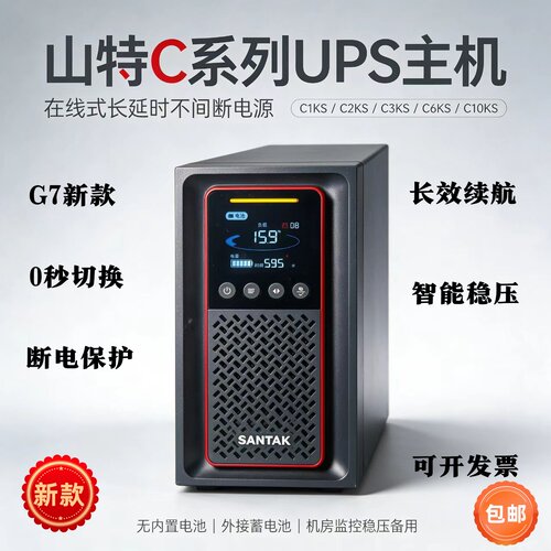 山特ups电源在线1kva服务器应急