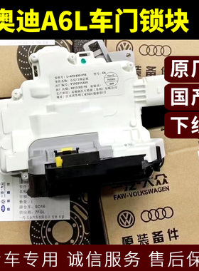 奥迪A6L车门锁块C6C7C8闭锁器原装左/右车门锁机构闭锁器开关零件