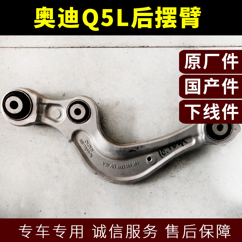 奥迪Q5L后摆臂后支臂A3 A4L A8 Q3 A4 A5 A6L Q5Q7汽车后拉臂原装