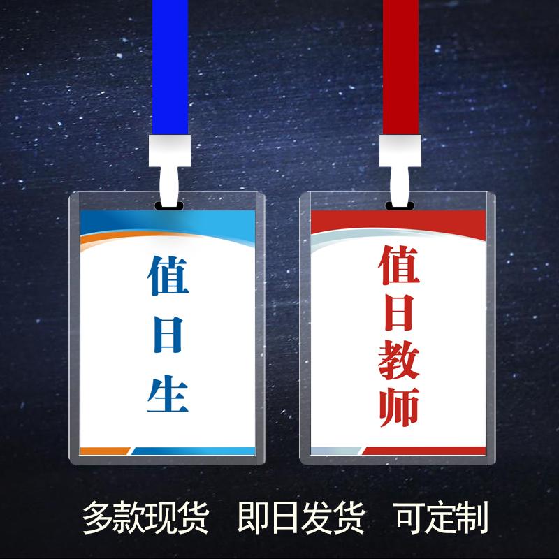 定做值日生教师胸牌学校学生会胸牌卡值周干部工作牌挂牌监考定制