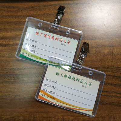 出入证贝发吧可定制内容