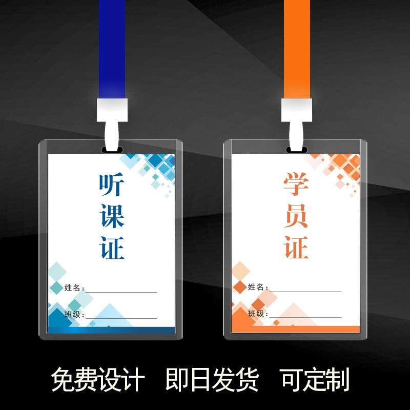 培训班教育机构学生听课证胸卡牌证件卡套学员出入证可定制内容