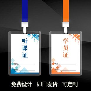 培训班教育机构学生听课证胸卡牌证件卡套学员出入证可定制内容