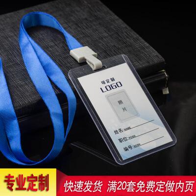 工作证定做厂牌卡套参展证