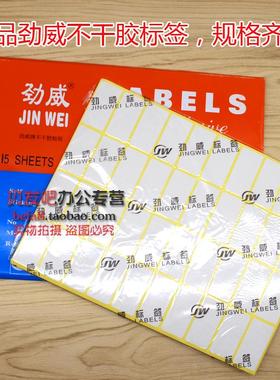 劲威15张装A5不干胶贴纸 标签纸LABELS（规格全）白色不干胶标签