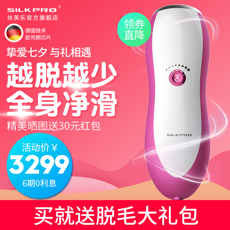 silkpro˿ܽÀÖ¼ÒÓü¤¹âÍÑëÒÇÈ«ÉíÍÑëÆ÷±È»ùÄáҸϴ½Ã«·Ç¹â×Ó