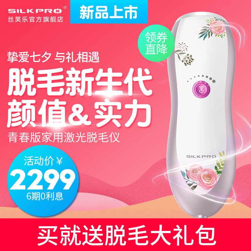 Silkpro¼¤¹âÍÑëÒǼÒÓÃÈ«ÉíÍÑëÆ÷±È»ùÄá˽´¦ÍÑë·Ç¹â×ÓÇà´º°æ