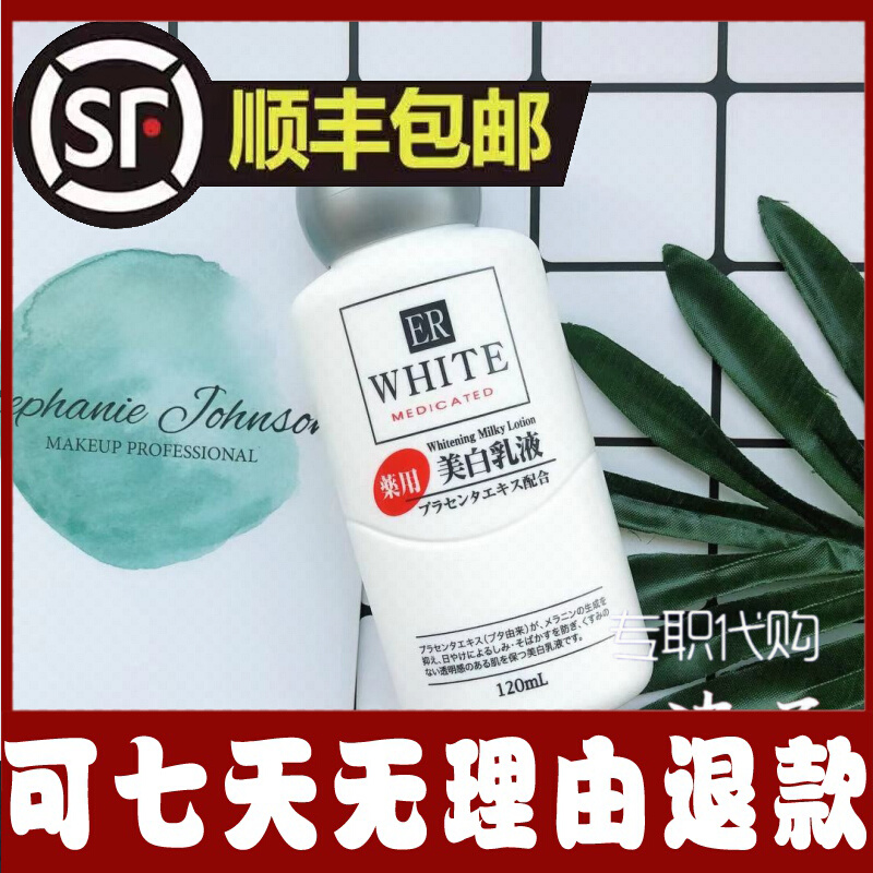 【冲量特价】大创美白精华乳液日本本土正品daisoER白皙淡化斑