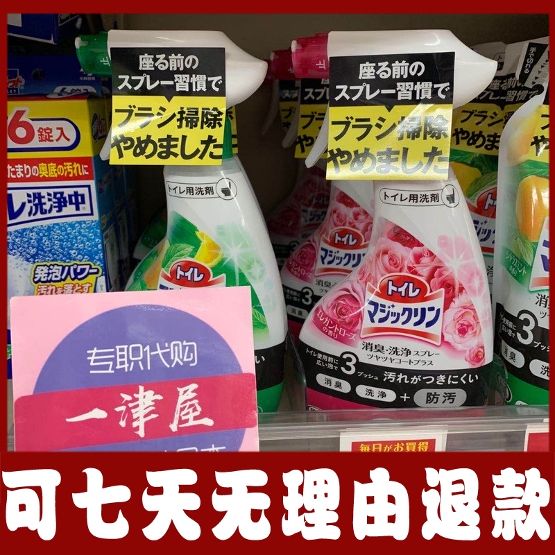日本原装进口花王马桶除菌消毒清洁喷雾剂厕所坐便器卫生间洁厕剂