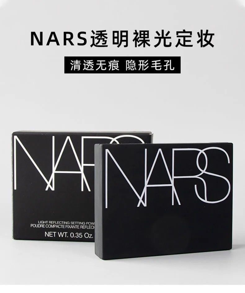 一津屋原装正品NARS纳斯大白饼10G新版定妆蜜粉饼控油持久散粉扑