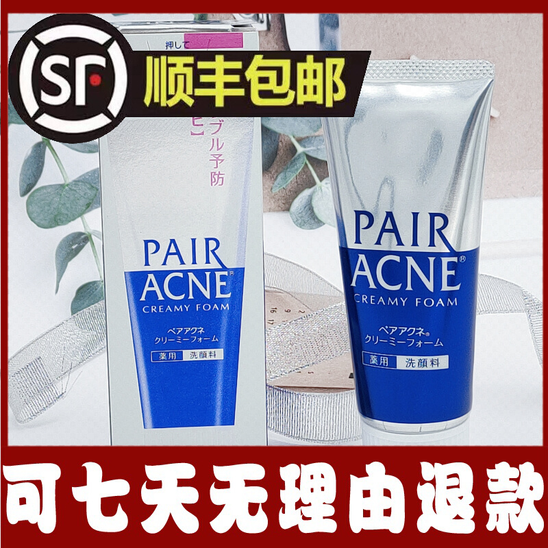 日本LION狮王祛痘洗面奶控油去闭口粉刺深层清洁抑菌痘痘洁面乳膏