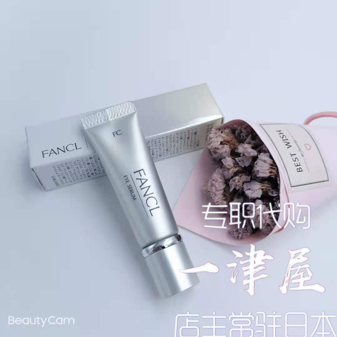 fancl眼霜淡化细纹日本商场专柜细致修护黑眼圈盈润滋养抗皱孕妇