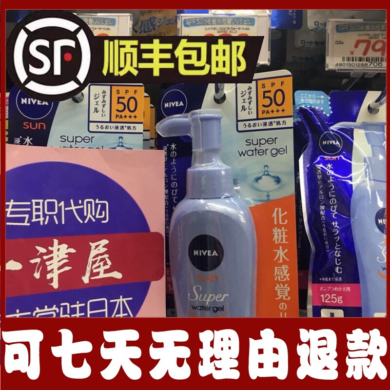 妮维雅防晒霜spf50日本本土版水感清爽男女学生军训140gNIVEA