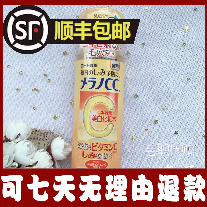 日本乐敦cc美白精华化妆水晒后修复保湿补水液爽肤水女