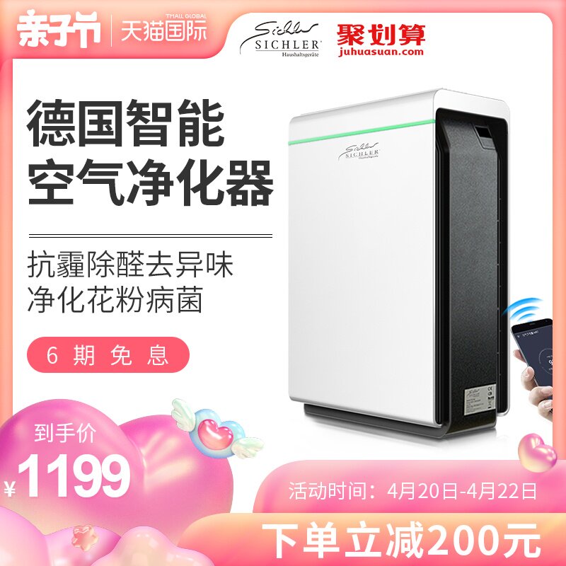 德国SICHLER负离子静音空气净化器除甲醛雾霾PM2.5智能家用
