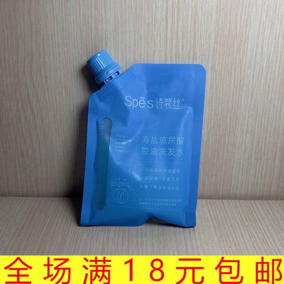 海盐玻尿酸洗发水100ml袋装 控油去屑止痒洗发露旅行装